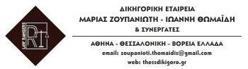 Thessdikigoro